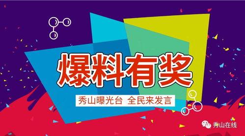 秀山网新闻爆料台,聚焦民生热点,传递社会声音 第3张 秀山网新闻爆料台,聚焦民生热点,传递社会声音 第3张
